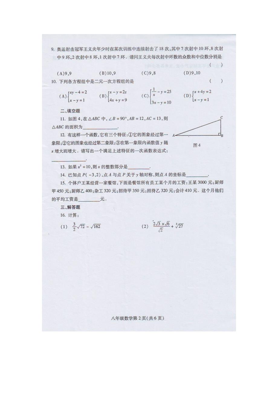 【部编】贵州贵阳二十一中09-10学年八年级上期末考试试卷--数学_第2页
