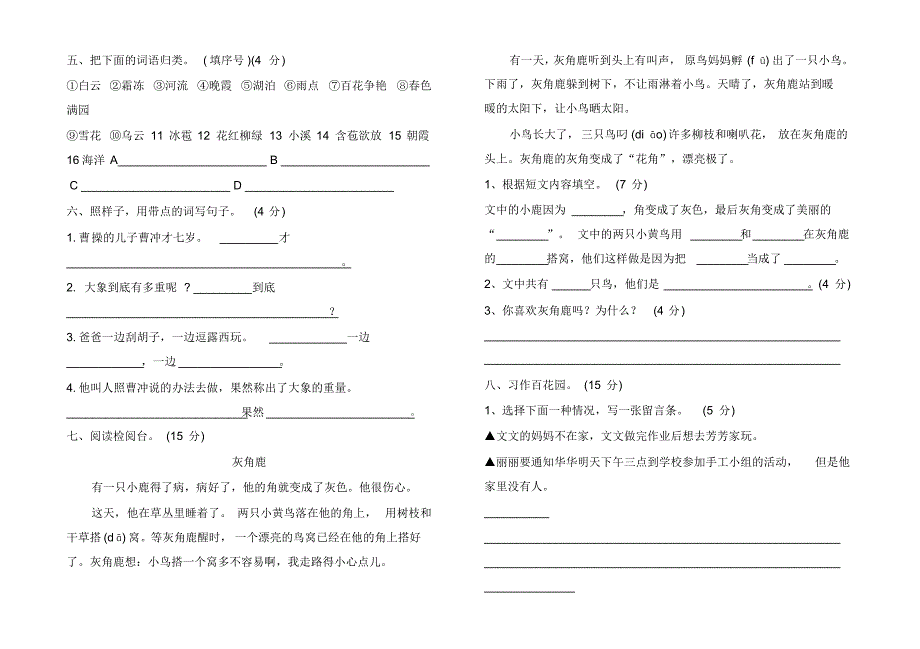 新二年级语文上册期中考试测试卷_第2页