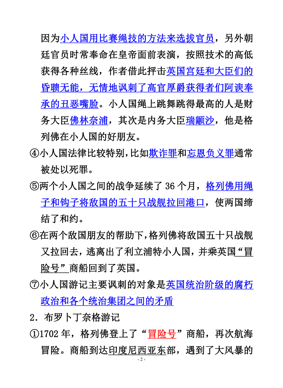 格列佛游记知识点复习 修订-可编辑_第2页