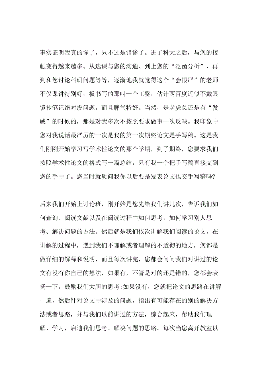 教师节给老师的感谢信800字左右范文5篇最新_第2页