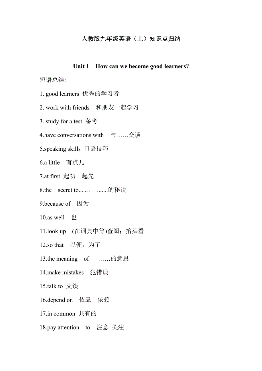 人教版九年级英语(上)知识点归纳3375 修订-可编辑_第1页