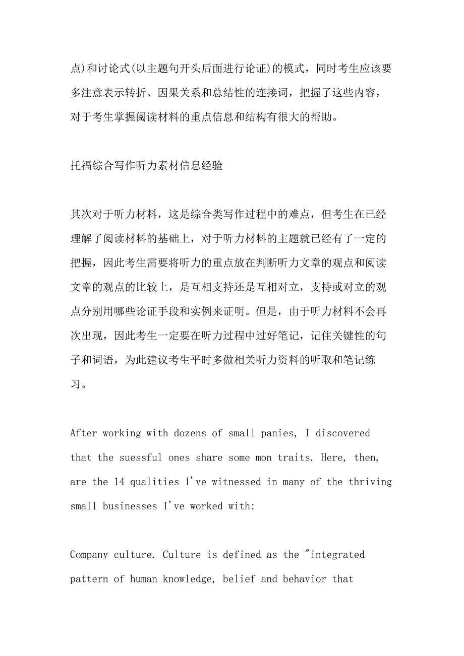 托福综合写作参考材料信息归纳整理经验讲解_第2页