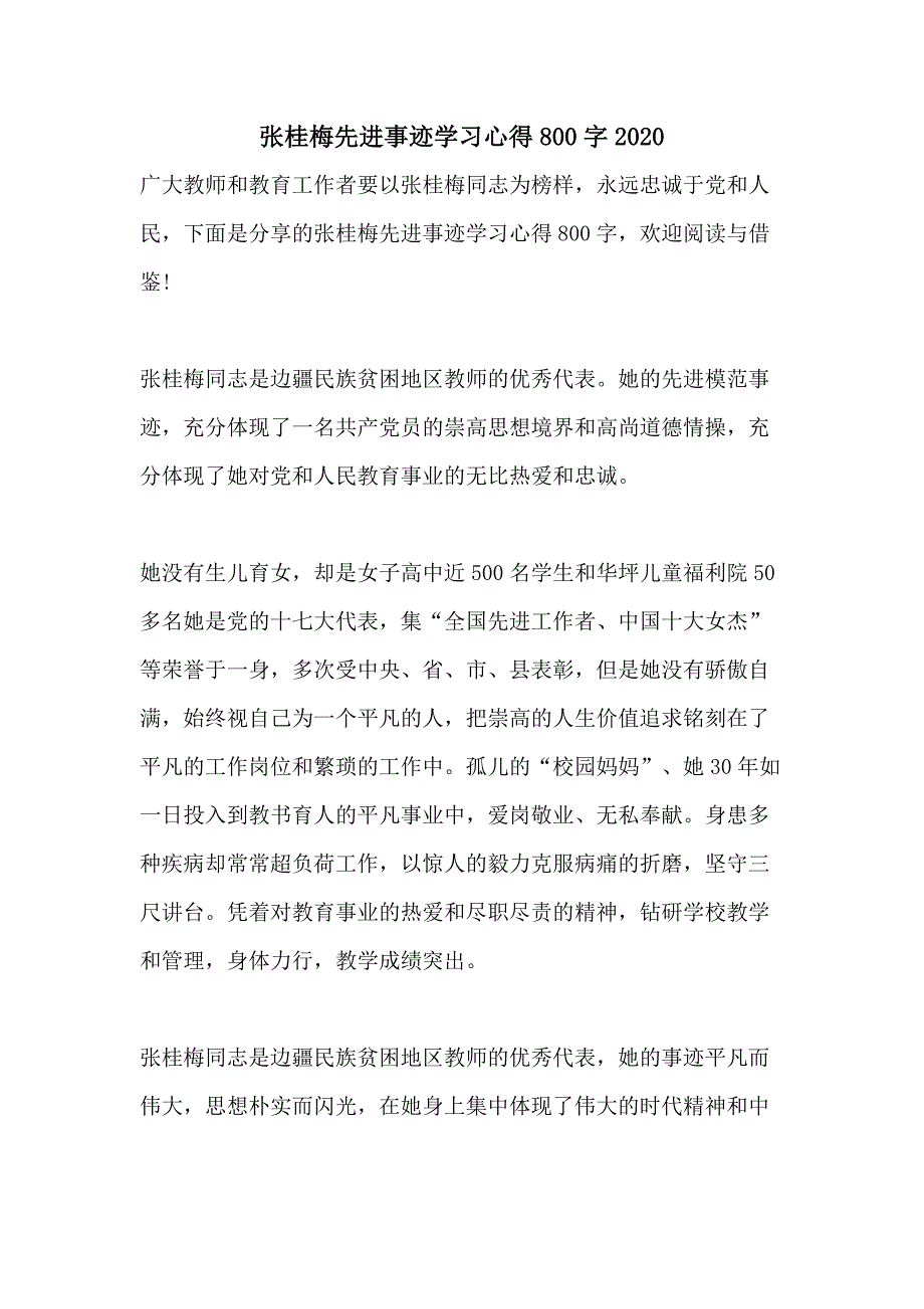 张桂梅先进事迹学习心得800字2020_第1页