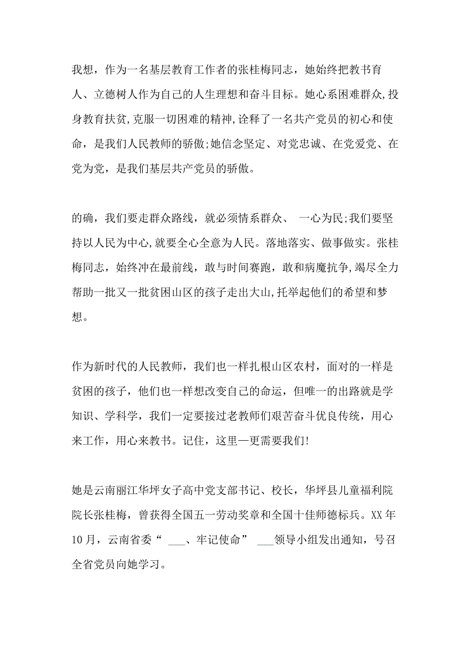 张桂梅先进事迹学习心得800字2020_第4页