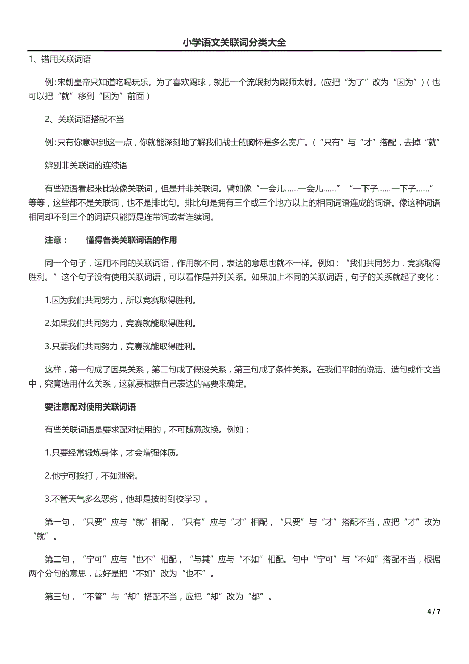 关联词语可分为8种类型4960 修订-可编辑_第4页