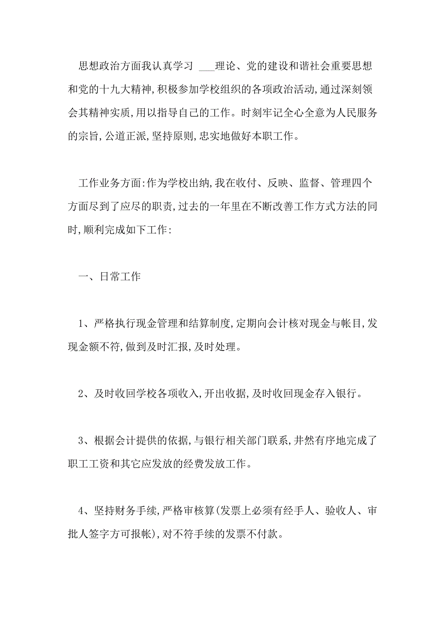 2020出纳个人述职报告5篇_第4页