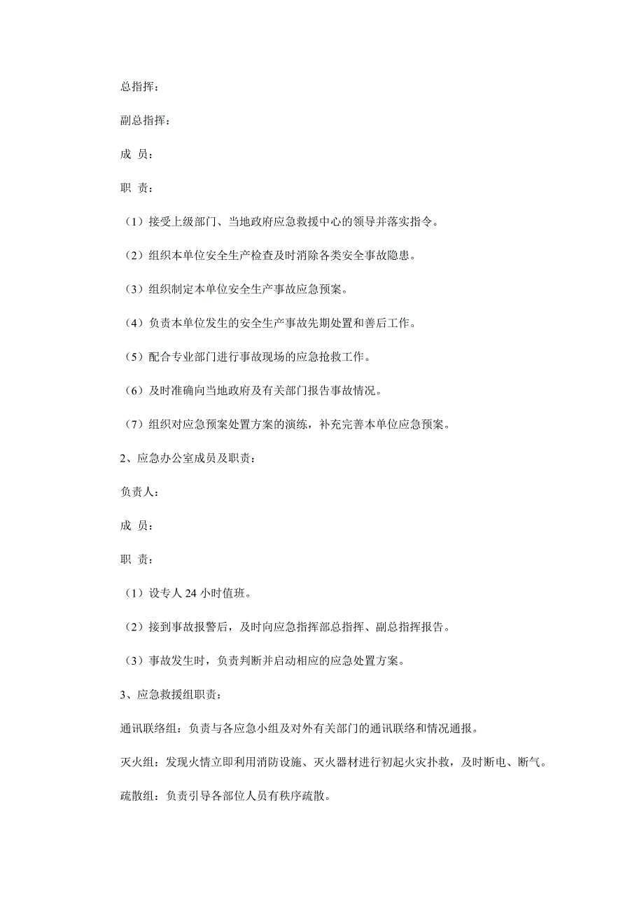 企业安全生产事故综合应急预案(范本) 修订-可编辑_第2页