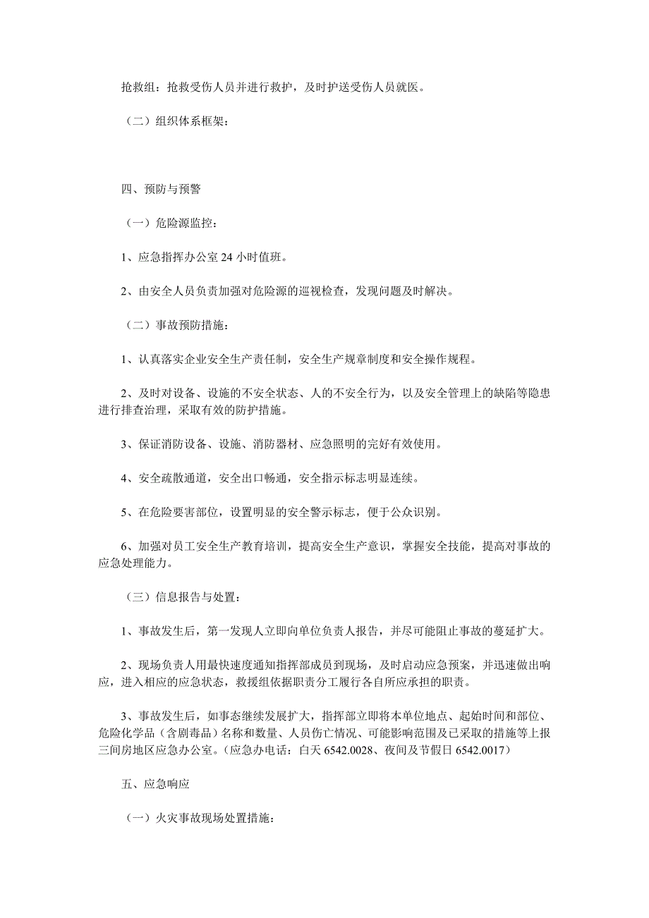 企业安全生产事故综合应急预案(范本) 修订-可编辑_第3页