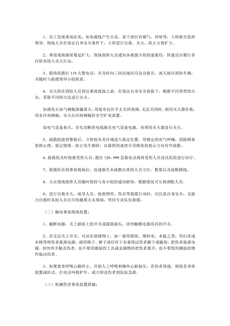 企业安全生产事故综合应急预案(范本) 修订-可编辑_第4页