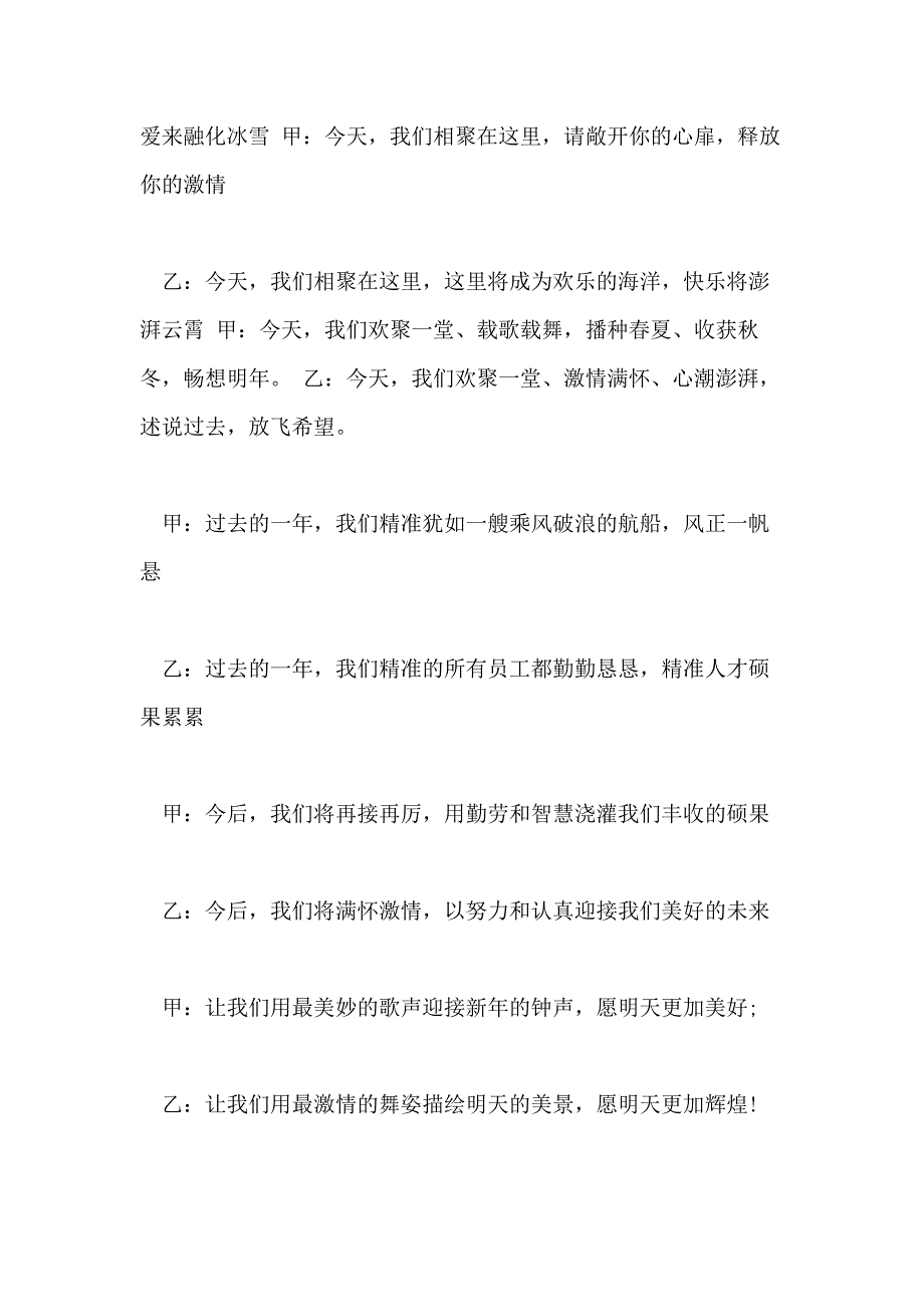 2020元旦文艺晚会主持词元旦晚会节目主持词大全_第2页