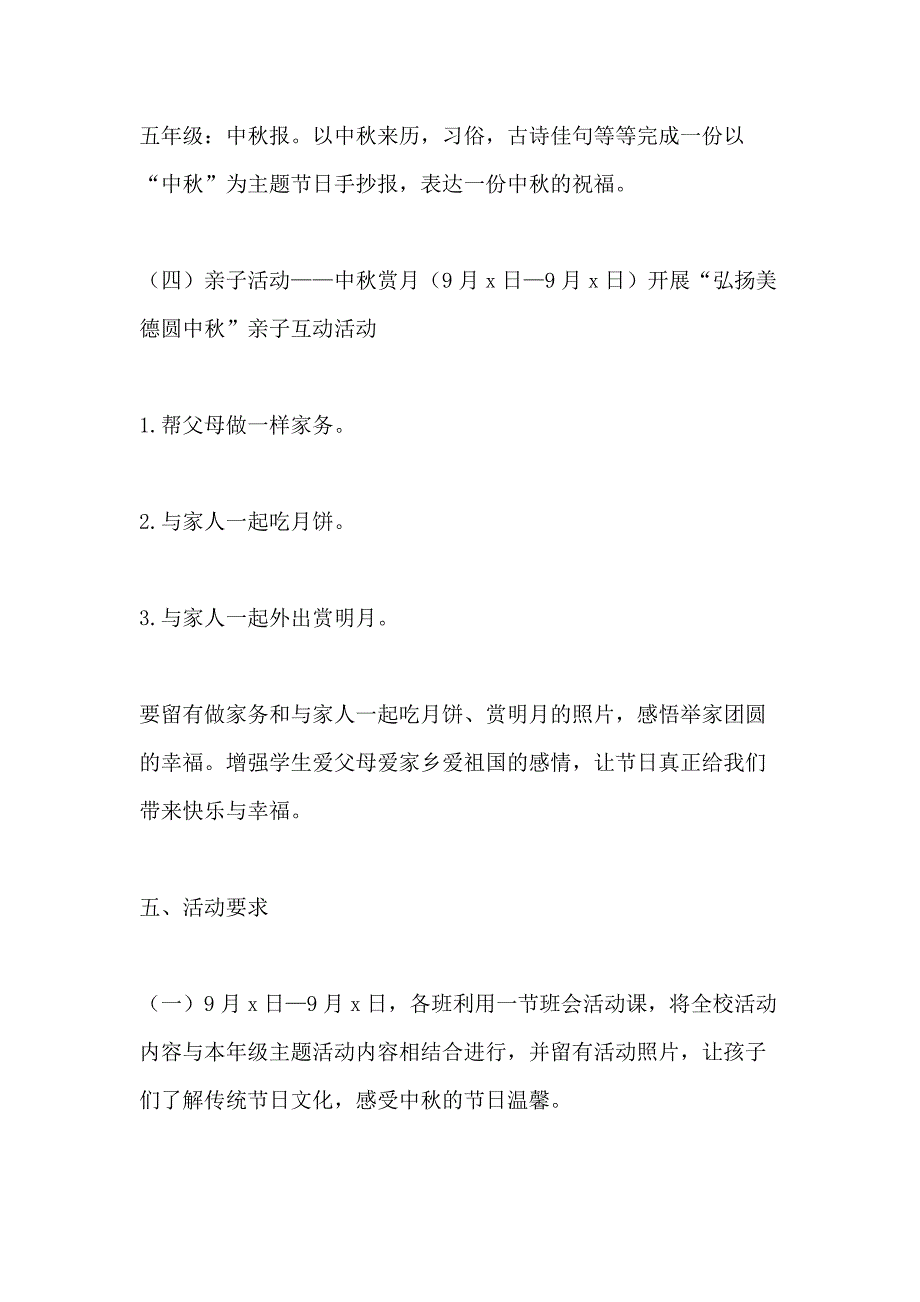 2020中秋节主题班会教案范文3篇_第4页