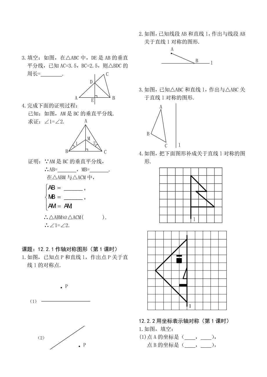 【部编】第十二章轴对称复习题(第1,2课时)_第2页