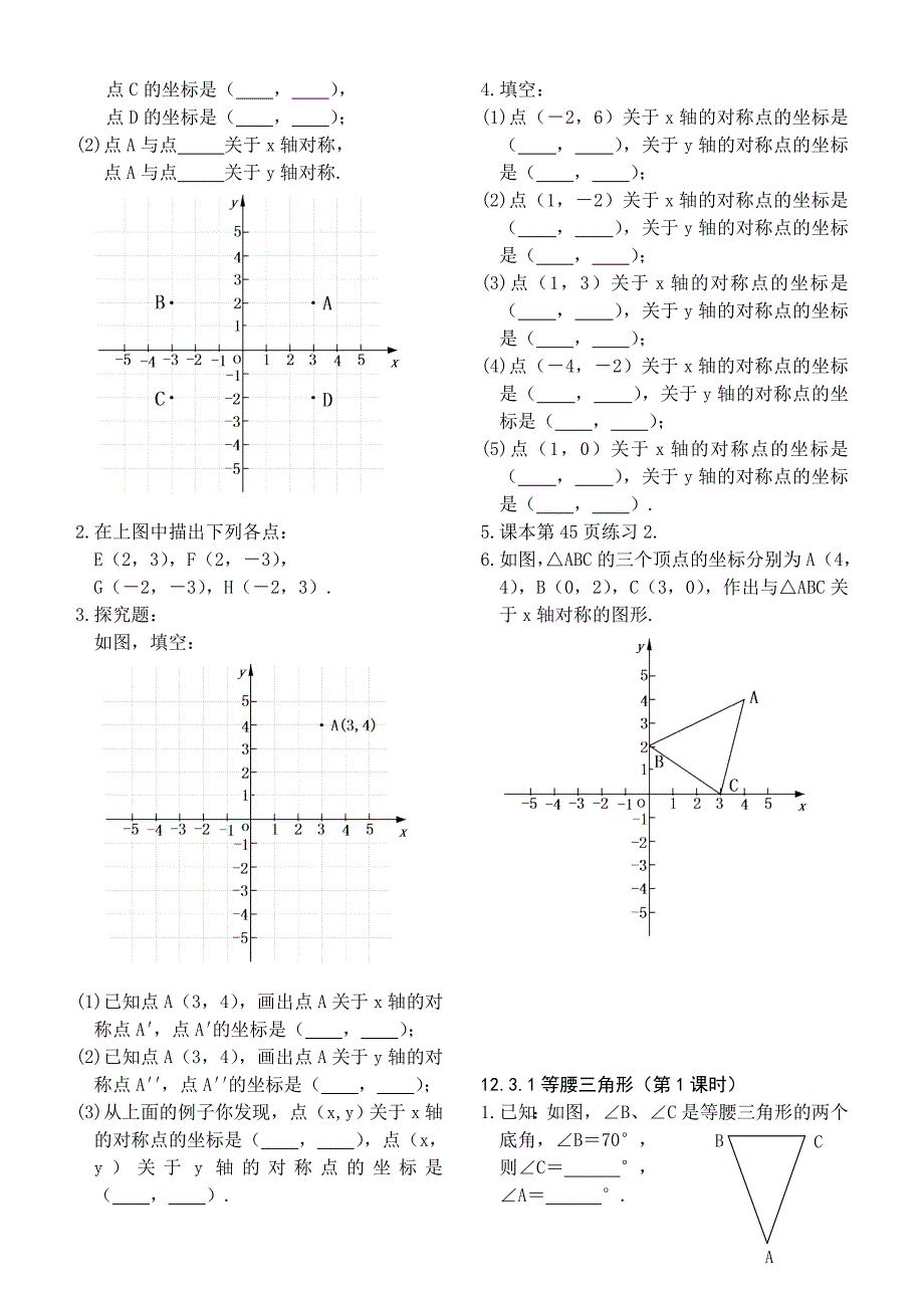 【部编】第十二章轴对称复习题(第1,2课时)_第3页