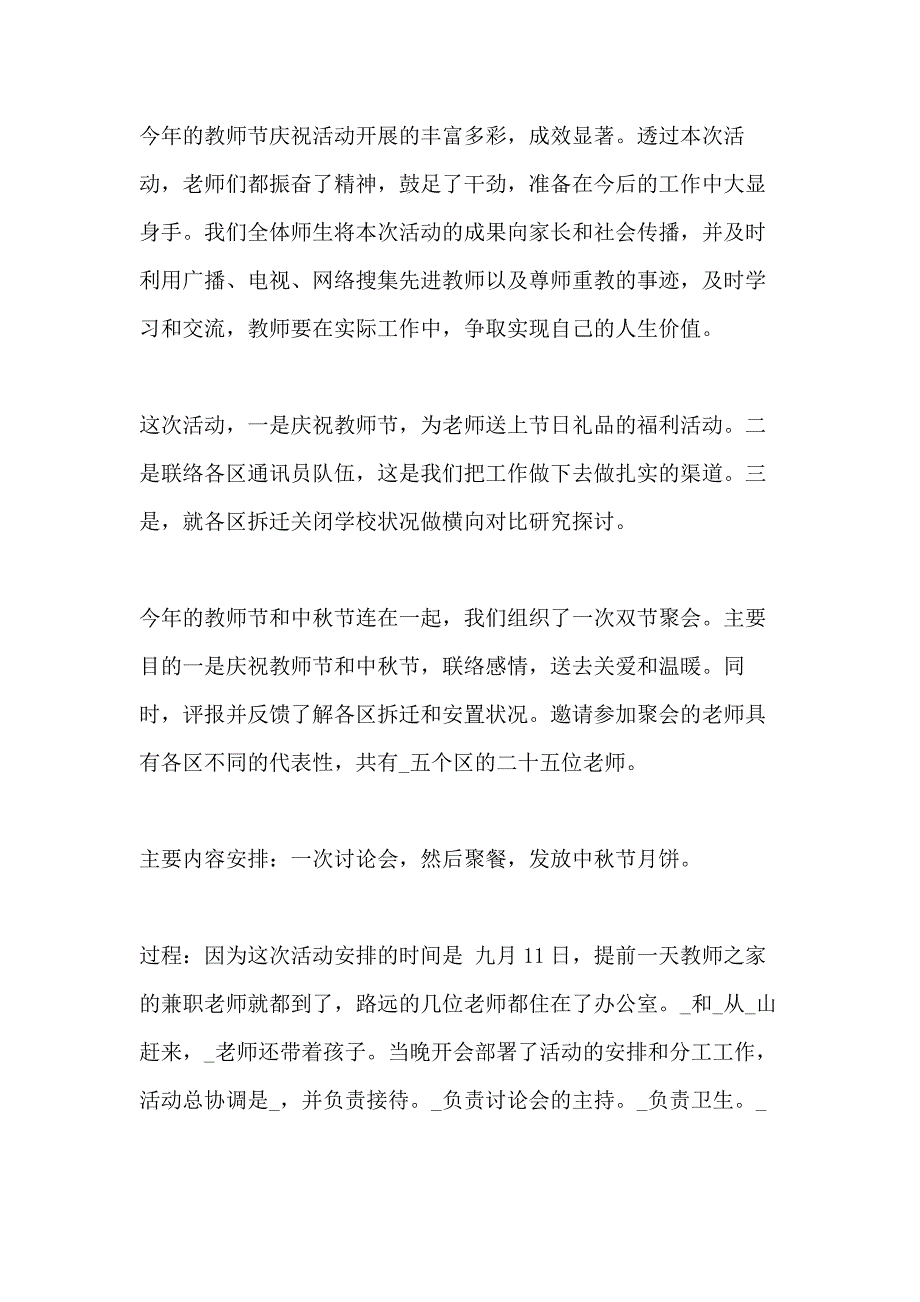 教师节活动总结600字范文5篇2020_第3页