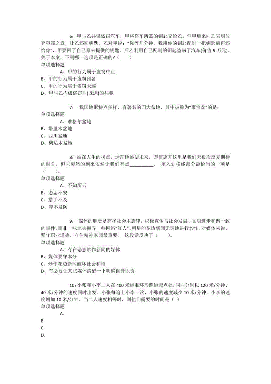 甘肃公务员考试《行测》通关模拟试题及答案解析【2019】：455-_第2页