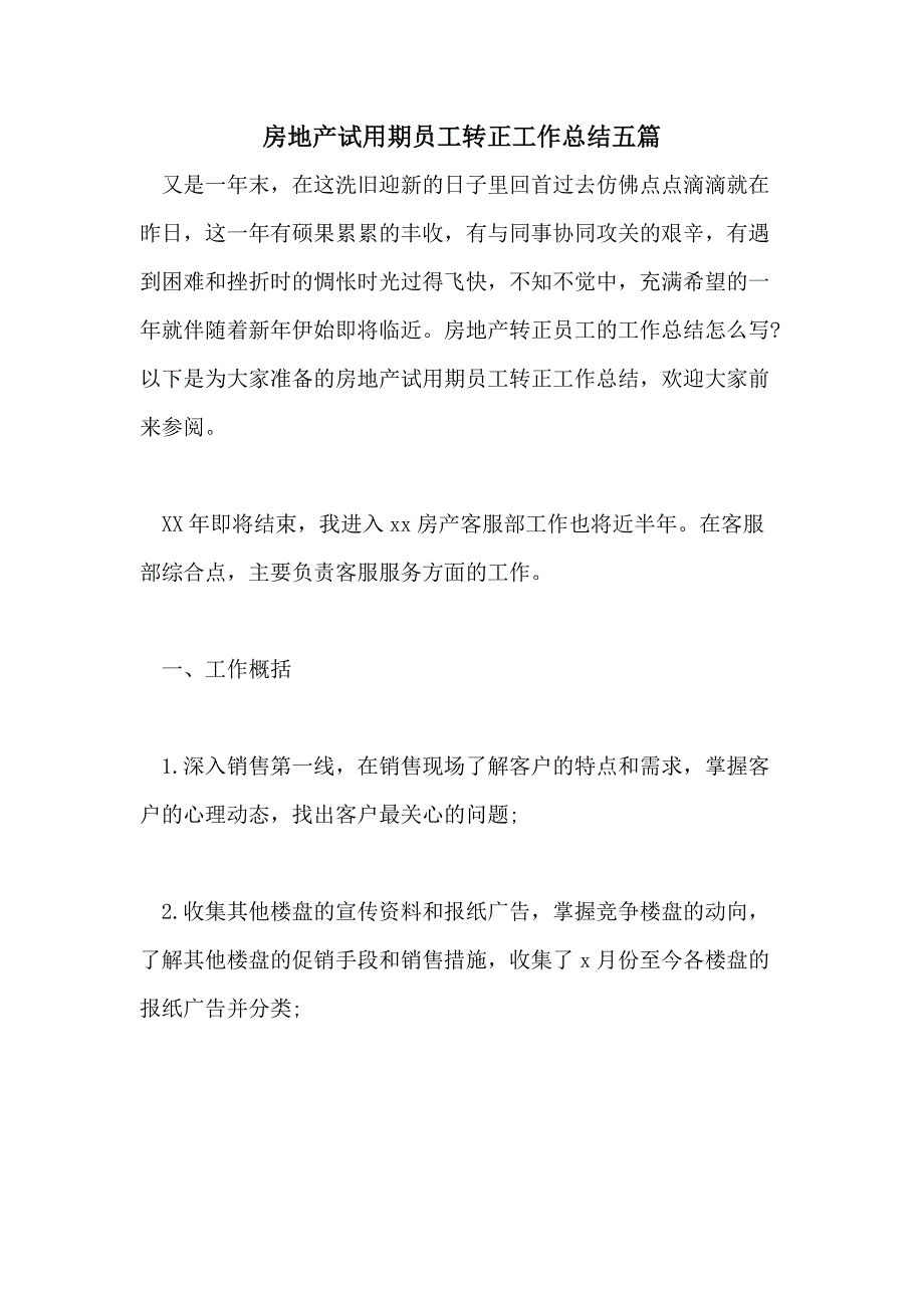 房地产试用期员工转正工作总结五篇_第1页