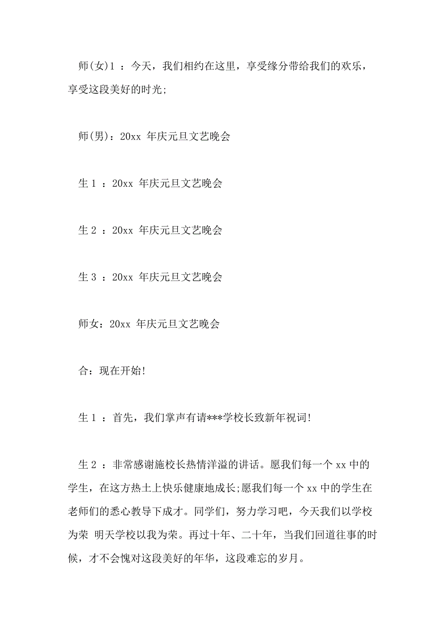 2020元旦主持人串词元旦节晚会主持词串词精选3篇_第3页