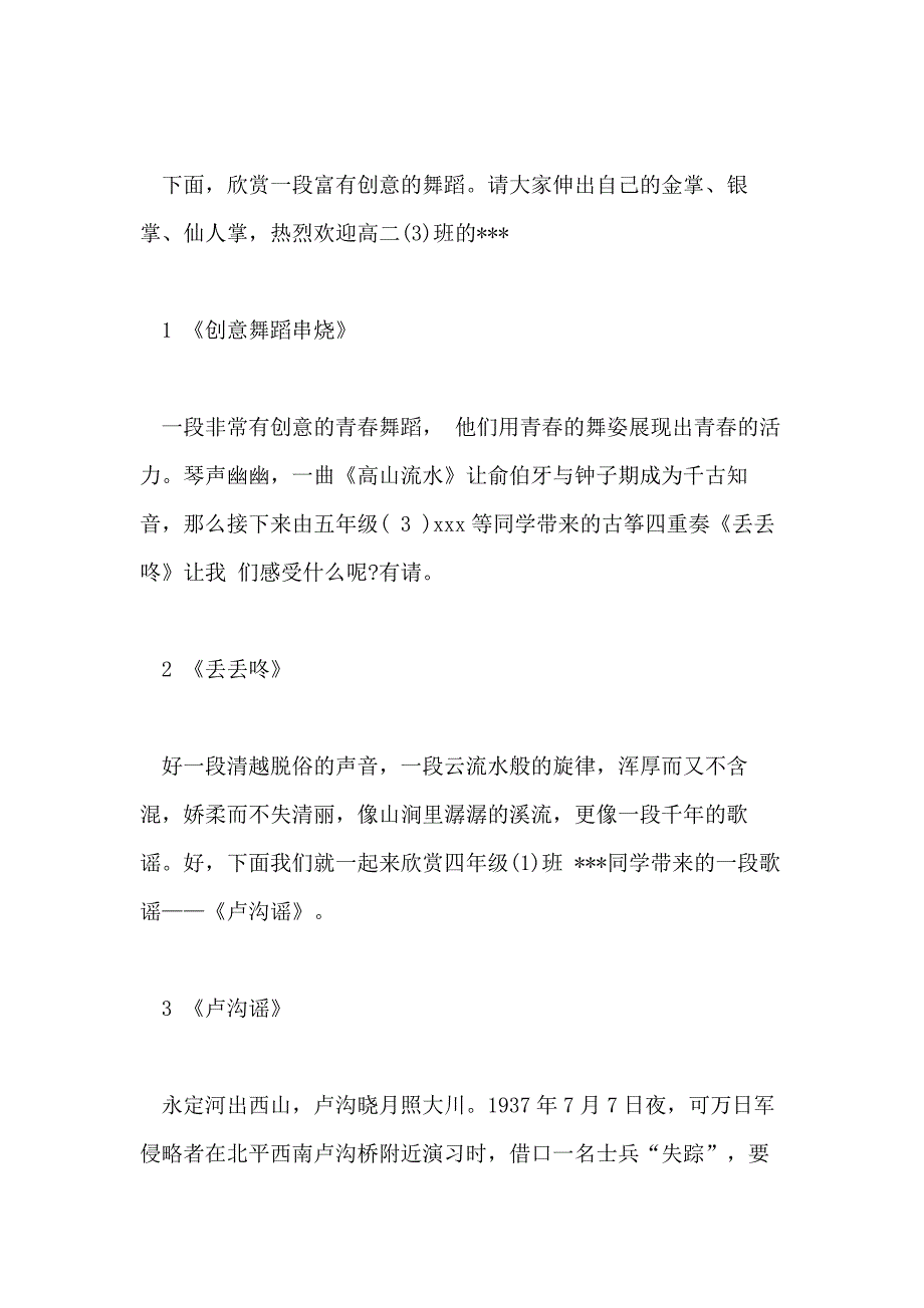 2020元旦主持人串词元旦节晚会主持词串词精选3篇_第4页