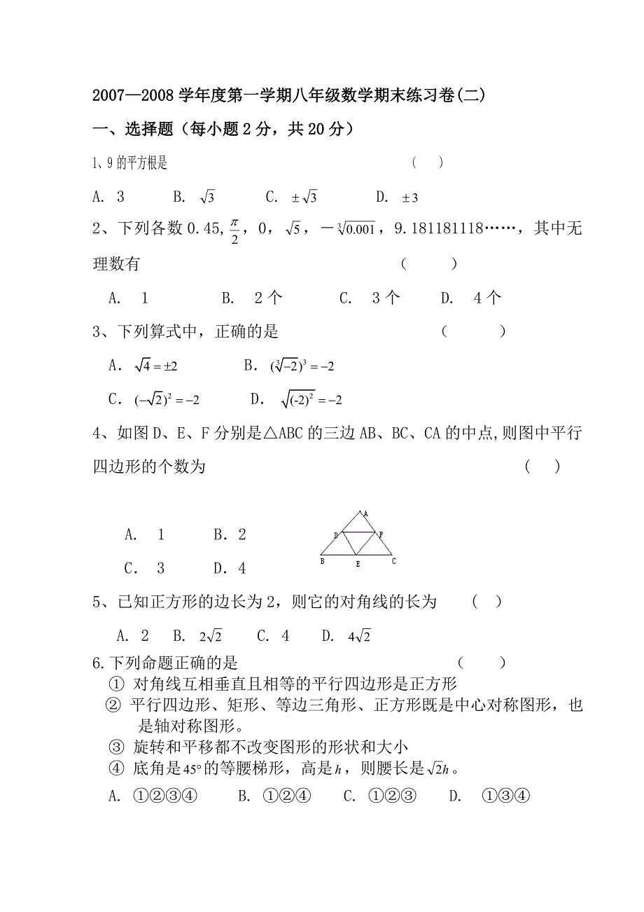 【部编】苏科版八年级上册期末数学练习（2）_第1页