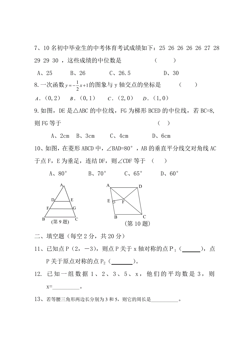 【部编】苏科版八年级上册期末数学练习（2）_第2页