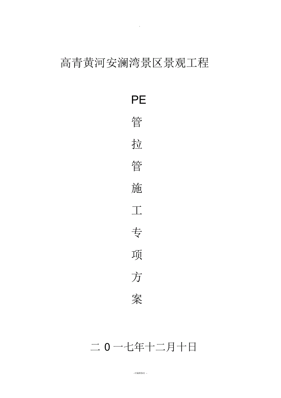 水平定向钻进施工方案_第2页