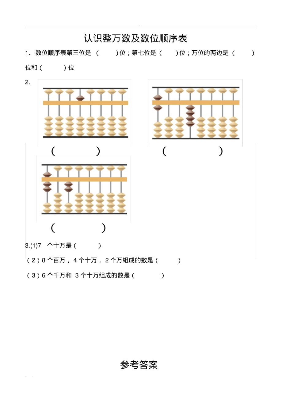 苏教版数学四年级下册课课练(含答案)2.1认识整万数及数位顺序表_第1页