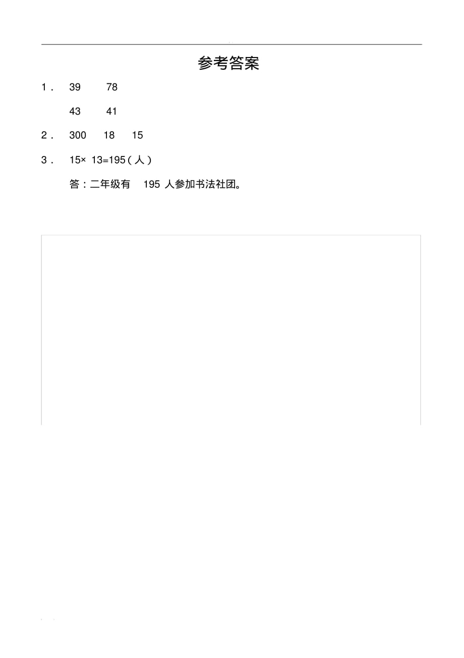 苏教版数学四年级下册课课练(含答案)3.3练习五_第2页