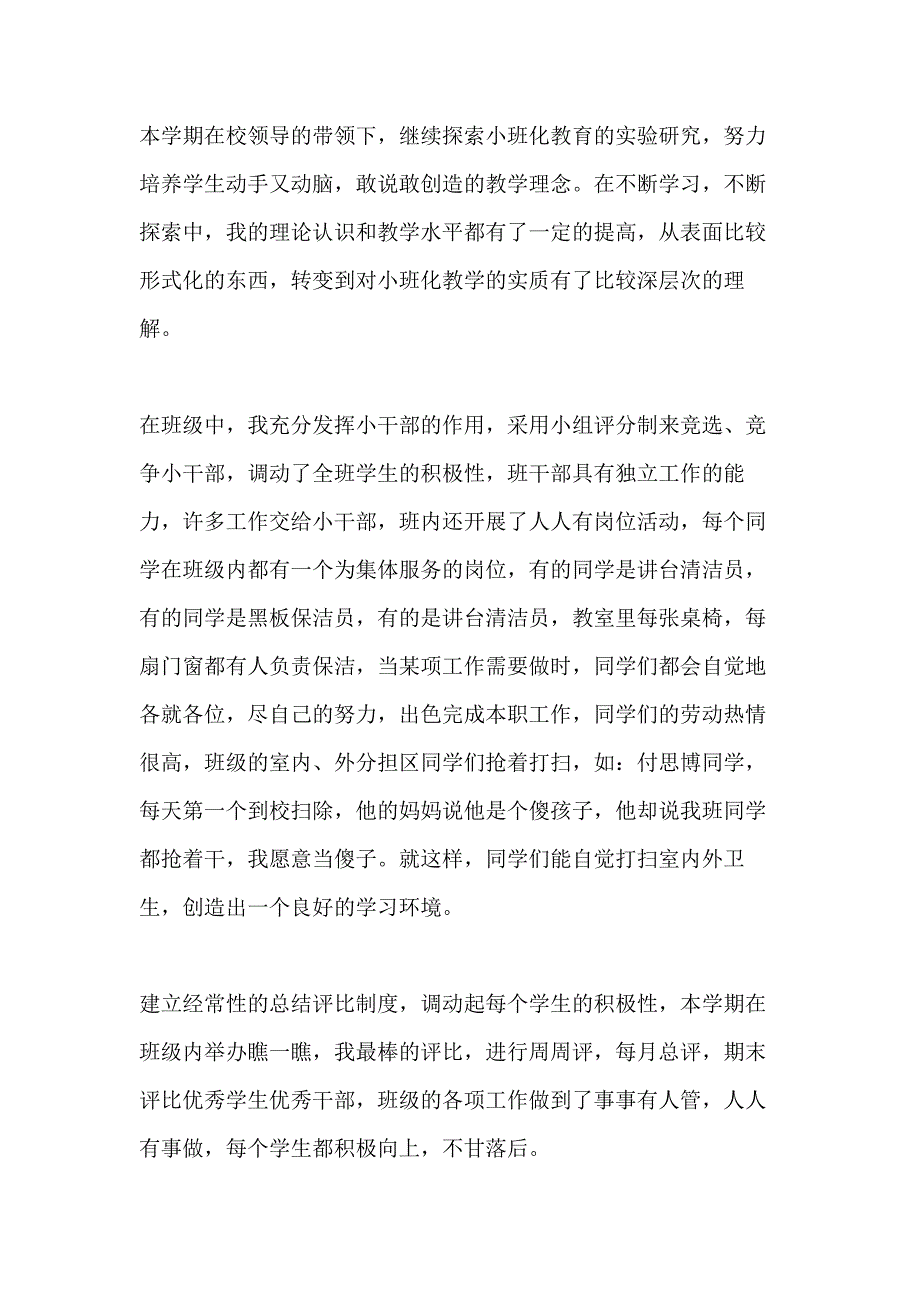 教师党员个人年度总结汇报大全大学生党员个人工作年度总结5_第3页