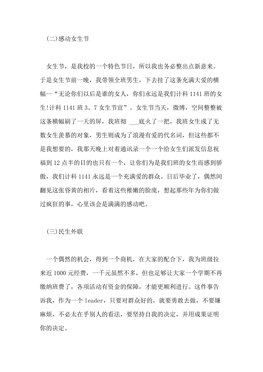 最新关于大学班长述职报告总结范文_第2页