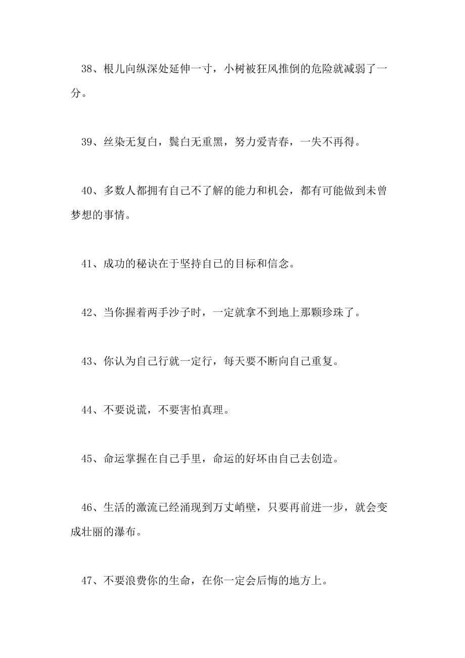 推荐大学生坚持胜利的励志短语_第5页