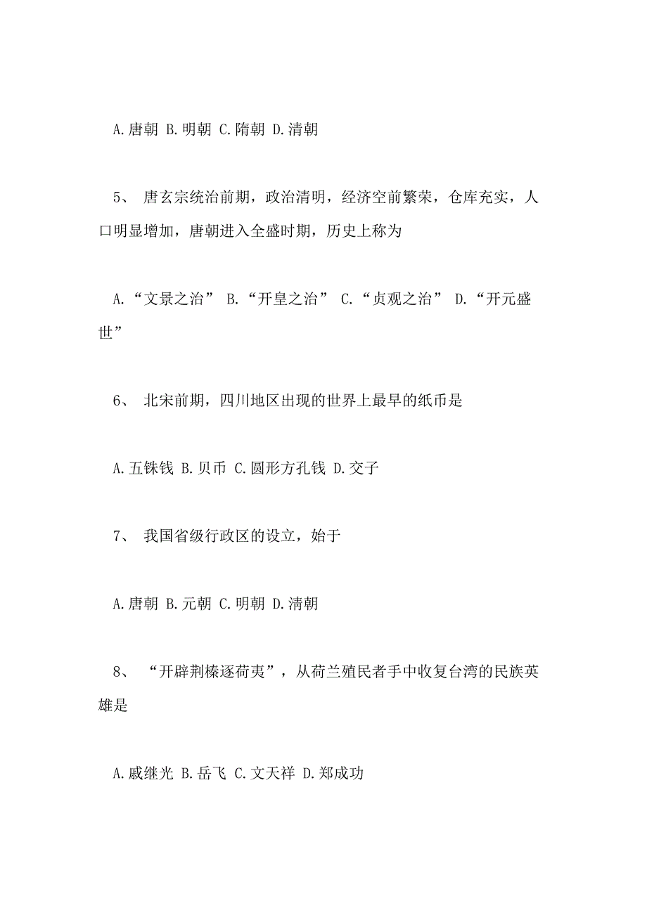 2018年中考历史试卷附答案_第2页