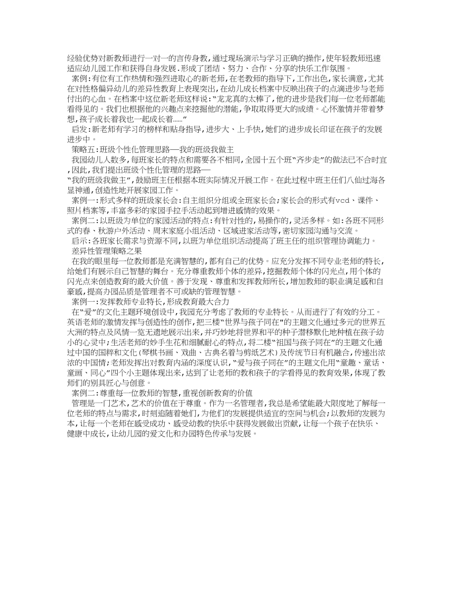 谈以教师为本的差异性管理_第2页