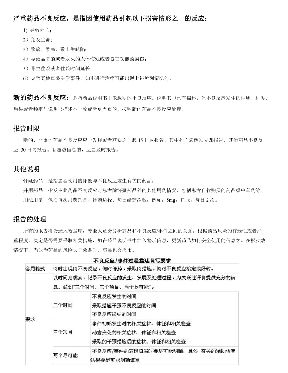 新版药品不良反应事件报告表 修订-可编辑_第2页