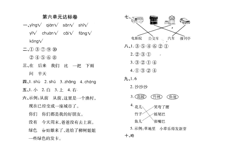 部编版语文一年级上名校达标检测试卷（第六单元）含答案_第3页