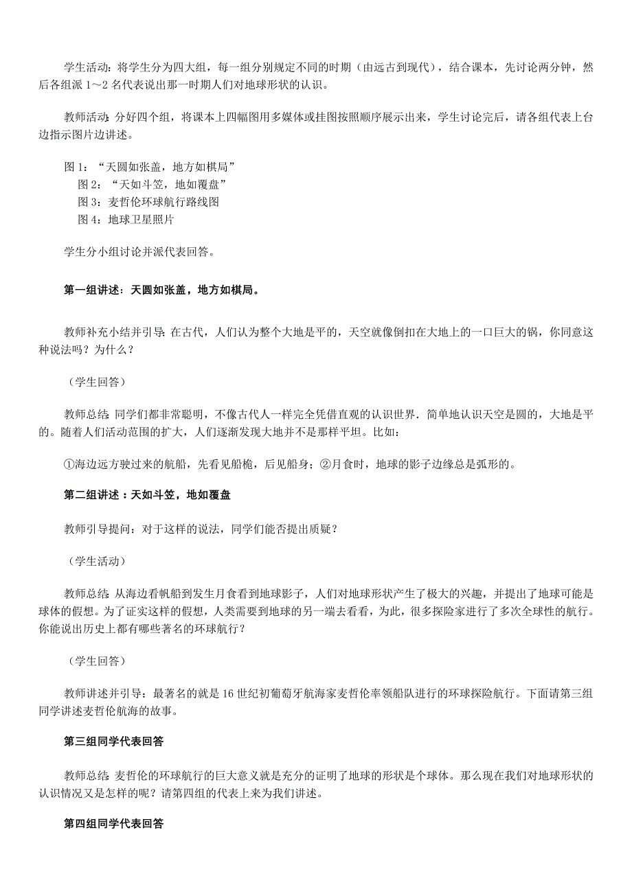 人教版七年级上册全套教案初中地理3243 修订-可编辑_第4页