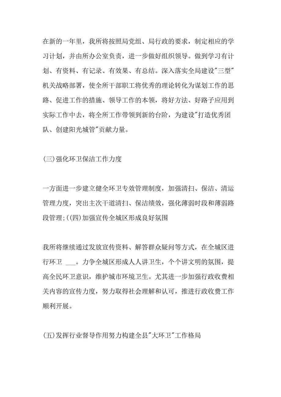 环卫工作计划范例精选五篇_第2页