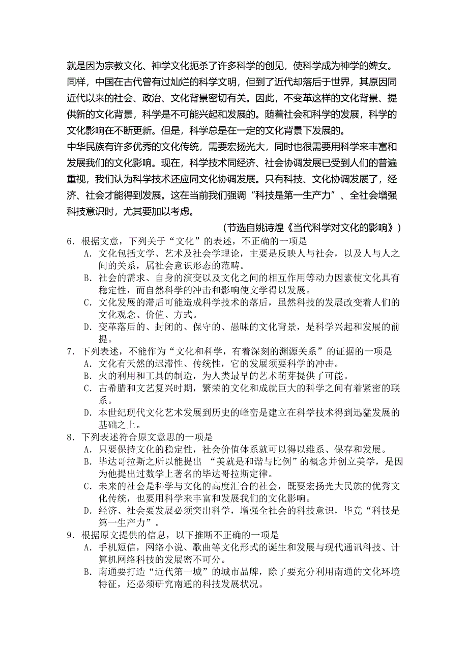 【部编】苏教版必修三语文复习题_第3页