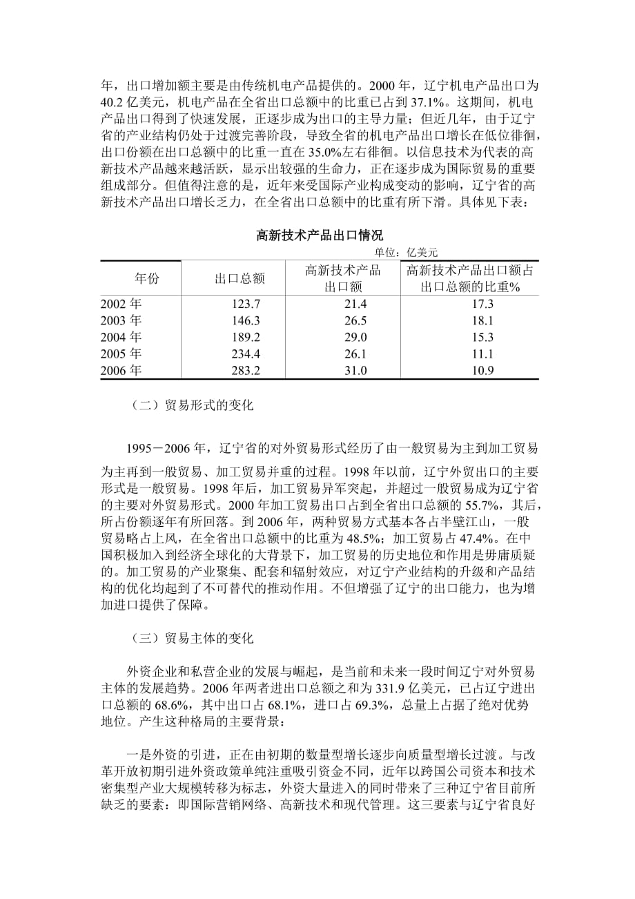 从外贸增长动因看辽宁进出口结构调整方向_第3页