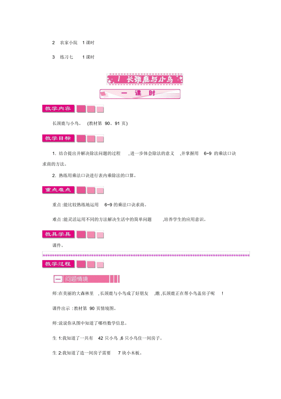 最新北师大版数学二年级上册第9单元教案_第2页