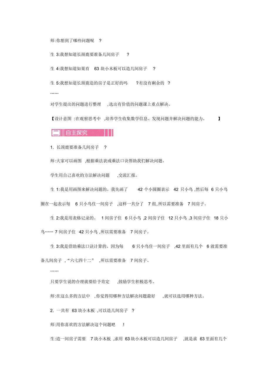 最新北师大版数学二年级上册第9单元教案_第3页