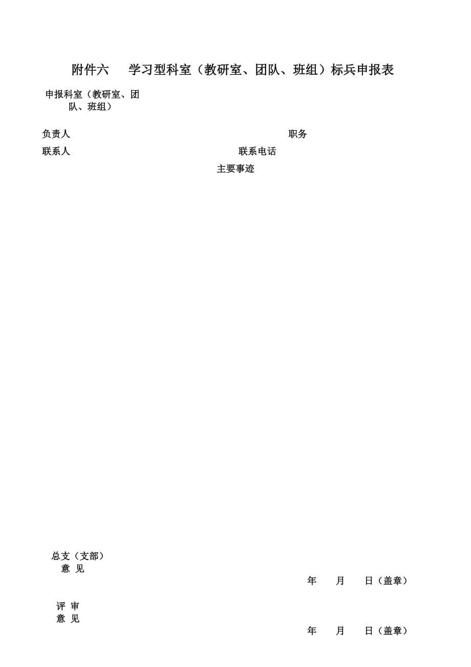 申报科室（教研室、团队、班组）_第1页