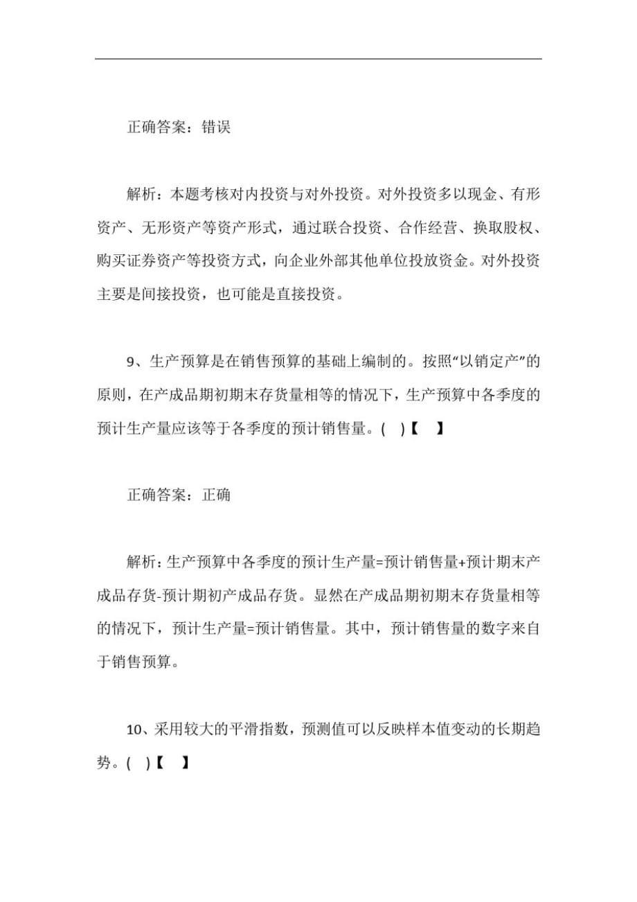 中级会计师考试科目测试：财务管理模拟题及答案六含答案-_第4页