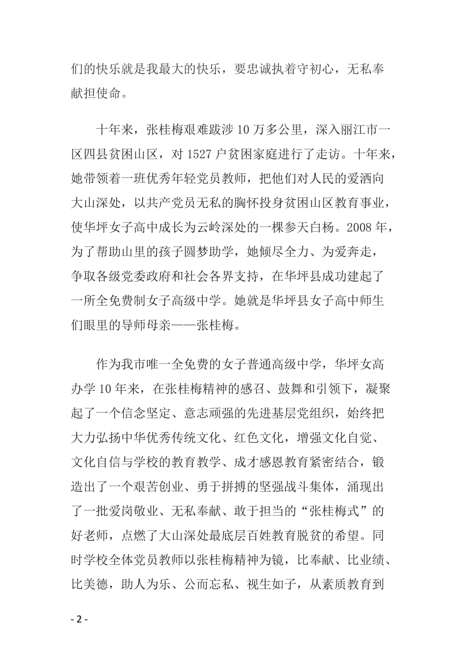 张桂梅同志先进事迹观后感 修订-可编辑_第2页