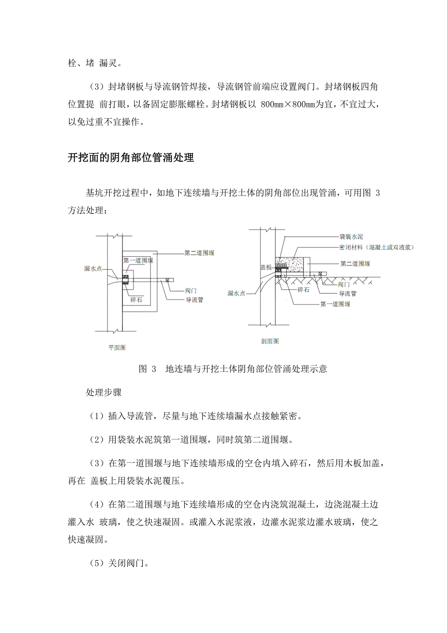 地连墙渗漏处理(最新编写） 修订-可编辑_第4页