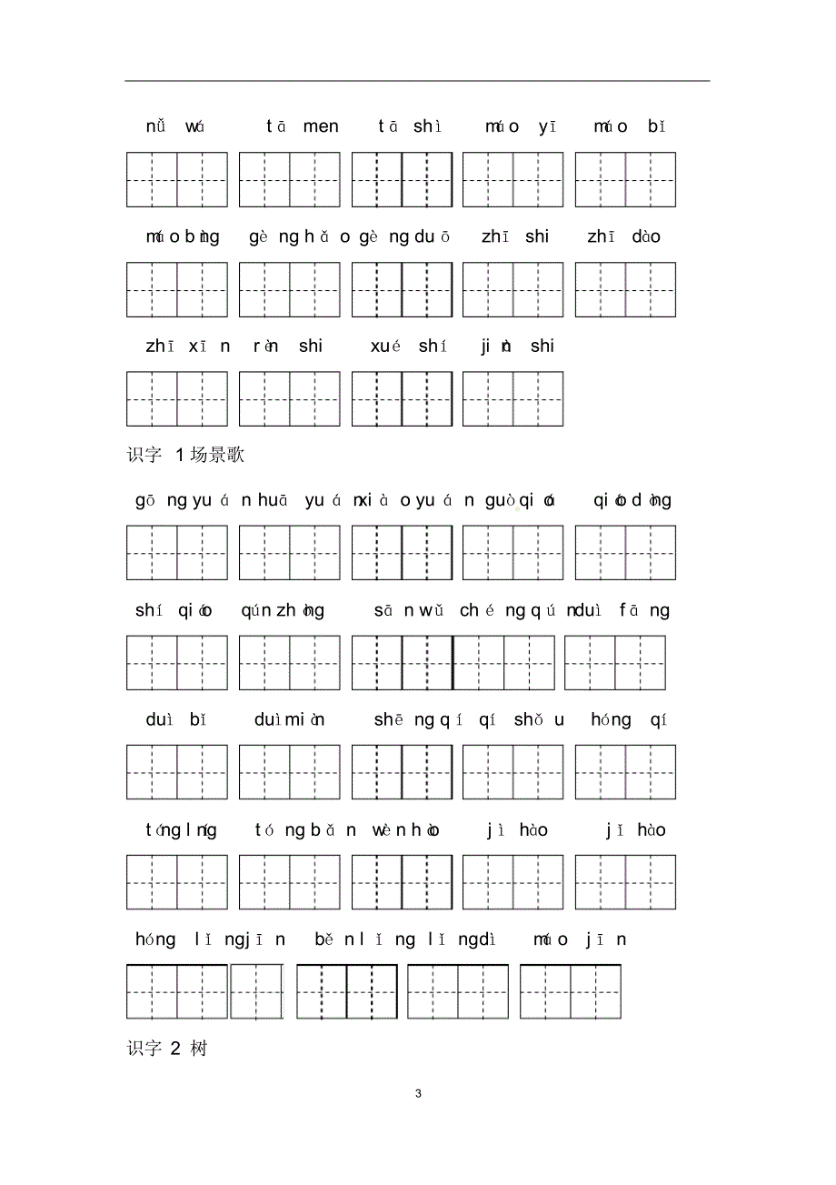 统编版二年级语文上册全册看拼音写词语(2)_PDF压缩_第3页