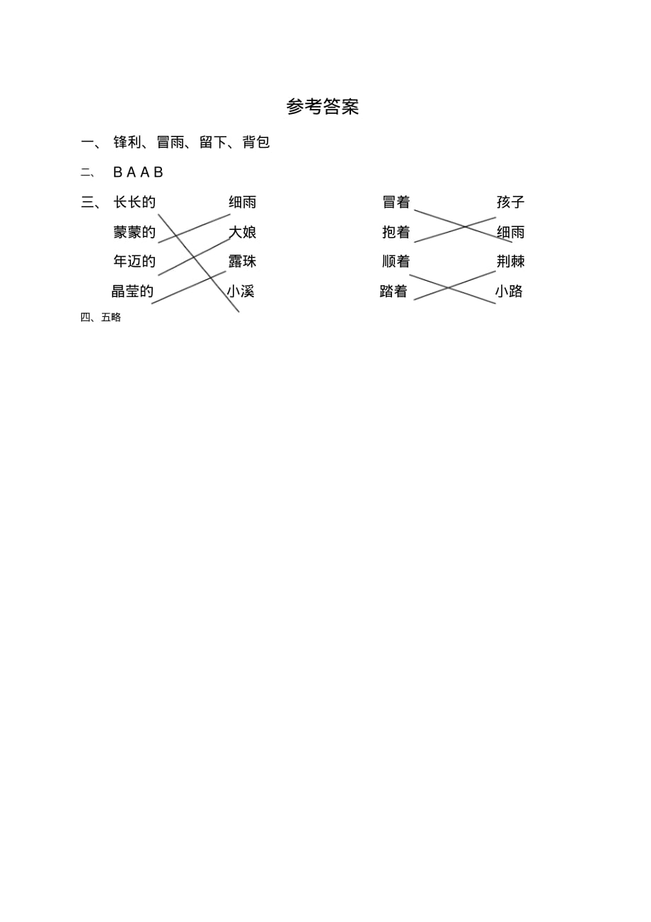 部编版小学二年级语文下册05.雷锋叔叔,你在哪里课时练(20201101155740)_第2页