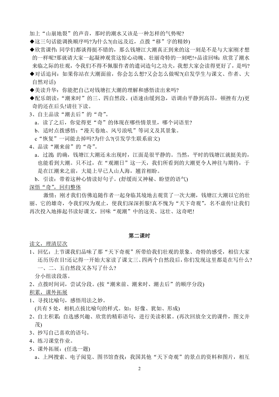 小学语文四年级上册教案全册 (2) 修订-可编辑_第2页