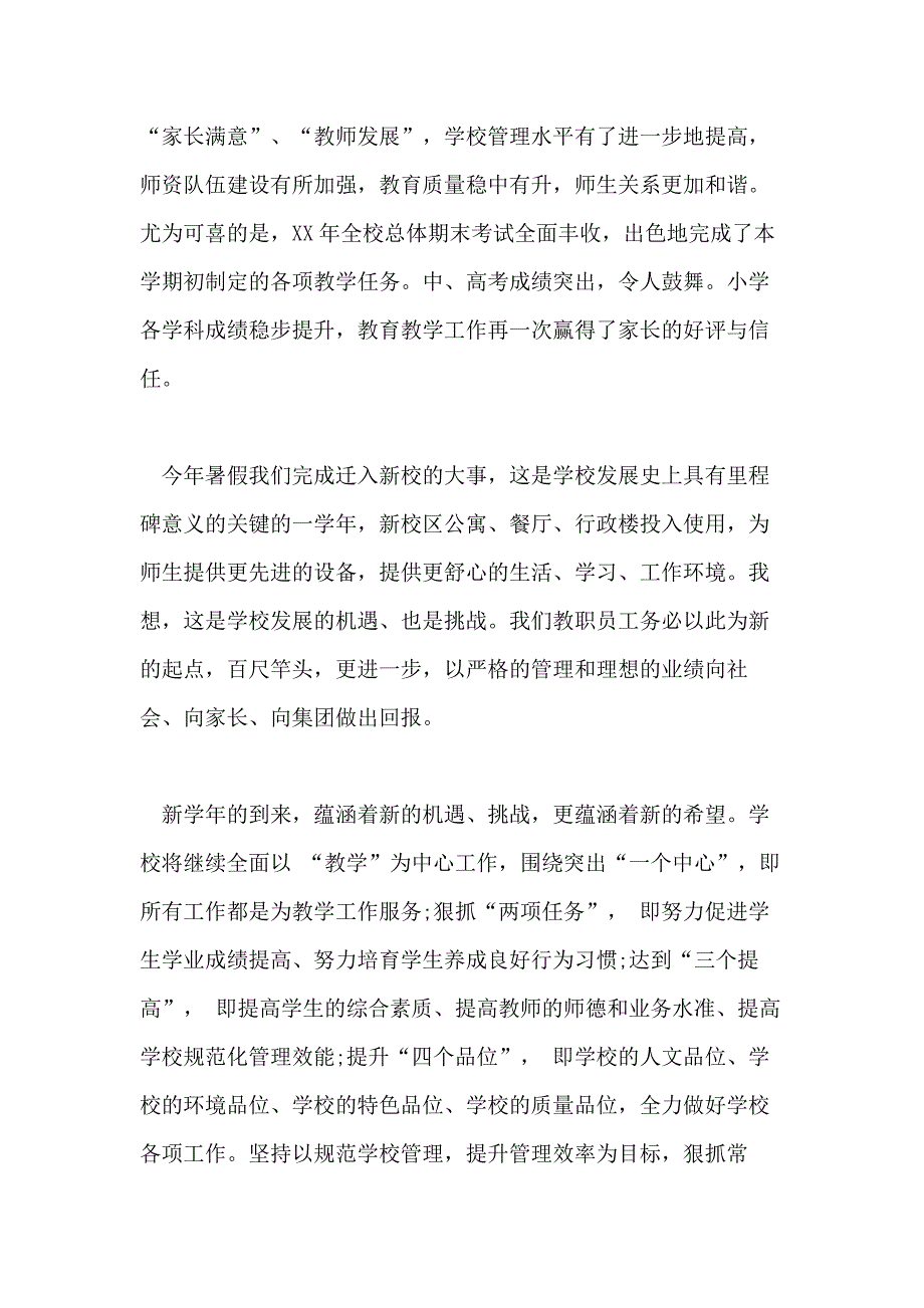 庆祝教师节校长经典大方的致辞_第3页