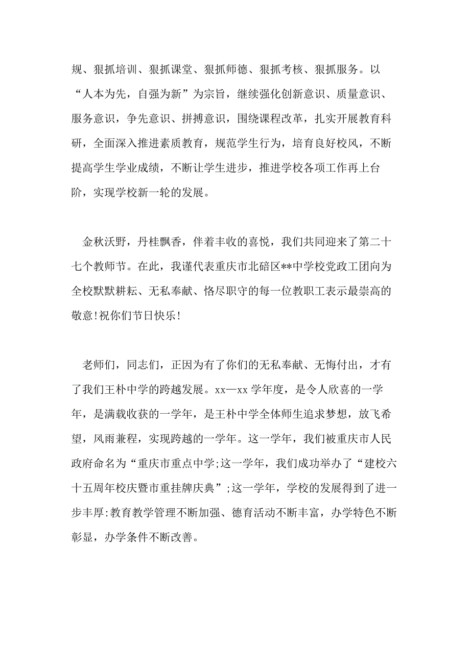 庆祝教师节校长经典大方的致辞_第4页