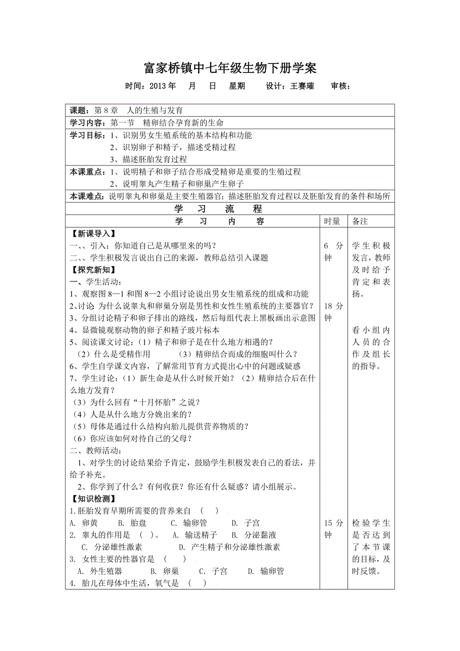 富家桥镇中《精卵结合孕育新的生命》学案_第1页